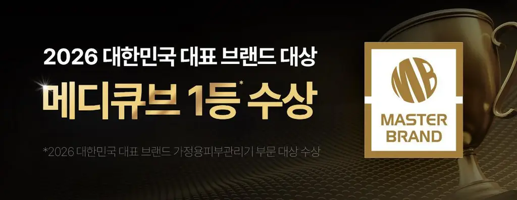 [5월올영픽] [물방울초음파] 메디큐브 에이지알 부스터 글로우 (로즈핑크/그레이) 상세페이지 1